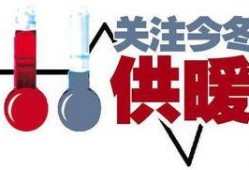 大连金州供暖最新爆料,揭秘供暖季的温暖保障与挑战